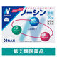 ノーシン 20包 散剤 アラクス 解熱鎮痛薬 頭痛 生理痛 歯痛【指定第2類医薬品】