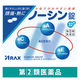 ノーシン錠 32錠 アラクス 解熱鎮痛薬 頭痛 生理痛 歯痛【指定第2類医薬品】