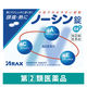 ノーシン錠 64錠 アラクス 解熱鎮痛薬 頭痛 生理痛 歯痛【指定第2類医薬品】