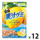 グミ 食べきりサイズ 果汁グミシチリアレモン 1セット（1個×12）