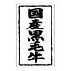 ヒカリ紙工 SMラベルSN-39(国産黒毛牛30×50) HSN039 1ケース(1000個(1個×1000))（直送品）