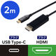 タイプC変換ケーブル USB-C to HDMI 画面複製・拡張 2m MPA-CHDMI20BK3 エレコム 1個（直送品）