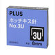 プラス ホッチキス針 中型 No.3U（8mm） 1箱（100本つづり×20）（わけあり品）