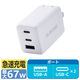 エレコム USB充電器 タイプC PD 67W USBーC×2 A×1 パソコン充電 白 EC-AC10367WH 1個