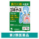 ゴホナース 18錠 小林製薬 せき・小児ぜんそく・気管支ぜんそく・気管支炎・感冒・痔・風邪・喘息【第2類医薬品】