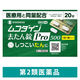 ムコダイン去たん錠Pro500 20錠 シオノギヘルスケア たん 去痰薬【第2類医薬品】