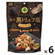 ナッツ 小袋 お配り菓子 森の黒トリュフ塩ナッツミックス 70g 1セット（1個×6）