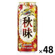 (数量限定)ビール キリン 秋味 缶 500ml 2ケース(48本)