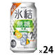 (数量限定)チューハイ キリン 氷結 無糖 ゆずスパークリング ALC 7% 缶 350ml 1ケース(24本)