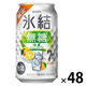 (数量限定)チューハイ キリン 氷結 無糖 ゆずスパークリング ALC 7% 缶 350ml 2ケース(48本)