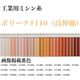 グンゼ 工業用ミシン糸　グンゼポリーナ#110(高伸縮)/約8200m 1275番色 gzp110/8200m-1275（直送品）