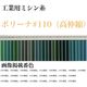 グンゼ 工業用ミシン糸　グンゼポリーナ#110(高伸縮)/約8200m 1403番色 gzp110/8200m-1403（直送品）