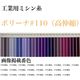 グンゼ 工業用ミシン糸　グンゼポリーナ#110(高伸縮)/約8200m 1615番色 gzp110/8200m-1615（直送品）