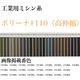 グンゼ 工業用ミシン糸　グンゼポリーナ#110(高伸縮)/約8200m 1825番色 gzp110/8200m-1825（直送品）