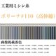 グンゼ 工業用ミシン糸　グンゼポリーナ#110(高伸縮)/約8200m 1952番色 gzp110/8200m-1952（直送品）