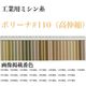 グンゼ 工業用ミシン糸　グンゼポリーナ#110(高伸縮)/約8200m 1954番色 gzp110/8200m-1954（直送品）