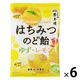はちみつのど飴 ゆず・檸檬 70g 6袋 榮太樓 のど飴 キャンディ