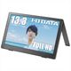 アイ・オー・データ機器 13.3インチ モバイルモニター LCD-CF131XDB-M 1台