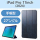 iPad Pro ケース 11インチ (M4) マグネット式フラップ 薄型 ネイビー TB-A25PMWVNV エレコム 1個（直送品）