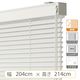 【1cm単位】大型窓用アルミブラインド＜遮熱＞幅204cmx高さ214cm spt835_w204h214r160 1セット トーソー（直送品）