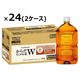【トクホ・特保】からだすこやか茶W 1.05L ラベルレス 1セット（24本）