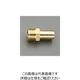 エスコ G 1/4”x 9.0mm 雄ねじステム EA141AS-23A 1セット(20個)（直送品）