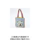 Karma Living トートバッグ ホワイトテリア S 694602 1セット(2個)（直送品）
