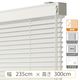 【1cm単位】大型窓用アルミブラインド＜遮熱＞幅235cmx高さ300cm spt835_w235h300r220 1セット トーソー（直送品）