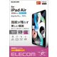 iPad Air 第5世代 / iPad Pro 第4世代 フィルム 防指紋 高光沢 TB-A20MFLFANGN エレコム 1個