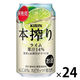 チューハイ キリン 本搾り ライム 缶 350ml 1ケース(24本)
