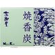 日本香堂 花御堂 焼香炭 #92011 4902125920118 1個