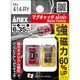 ANEX マグキャッチMINI 赤黄 2ヶ入 414-RY 1セット 兼古製作所