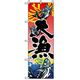 P・O・Pプロダクツ　海産物・大漁旗　大漁 042101 1枚（直送品）