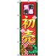 P・O・Pプロダクツ　量販店・売り出しのぼり　初売 042371 1枚（直送品）