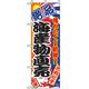 P・O・Pプロダクツ　特産物のぼり　海産物直売 042439 1枚（直送品）