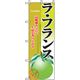 P・O・Pプロダクツ　特産物のぼり　ラ・フランス 042481 1枚（直送品）