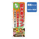 P・O・Pプロダクツ　宴会・酒のぼり　飲み会プラン 042896 1枚（直送品）