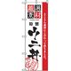 P・O・Pプロダクツ　お食事処のぼり　ウニ丼 043020 1枚（直送品）