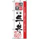 P・O・Pプロダクツ　お食事処のぼり　特製牛丼 043040 1枚（直送品）
