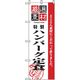 P・O・Pプロダクツ　お食事処のぼり　ハンバーグ定食 043045 1枚（直送品）