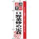 P・O・Pプロダクツ　お食事処のぼり　野菜のぼり炒め定食 043047 1枚（直送品）