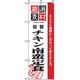 P・O・Pプロダクツ　お食事処のぼり　チキン南蛮定食 043050 1枚（直送品）