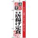 P・O・Pプロダクツ　お食事処のぼり　唐揚げ定食 043053 1枚（直送品）