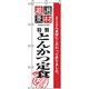 P・O・Pプロダクツ　お食事処のぼり　とんかつ定食 043054 1枚（直送品）