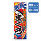P・O・Pプロダクツ　和食のぼり　まぐろ 043133 1枚（直送品）