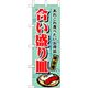 P・O・Pプロダクツ　和食のぼり　合い盛り皿 043157 1枚（直送品）