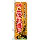 P・O・Pプロダクツ　和食のぼり　こぼれ盛り 043158 1枚（直送品）