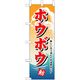 P・O・Pプロダクツ　和食のぼり　ホウボウ 043181 1枚（直送品）