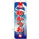 P・O・Pプロダクツ　和食のぼり　初かつお 043190 1枚（直送品）