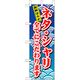 P・O・Pプロダクツ　和食のぼり　ネタ・シャリ全てにこだわります 043217 1枚（直送品）